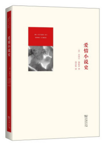 愛情小說史 愛情小說史