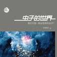 蟲子的世界 蟲子的世界