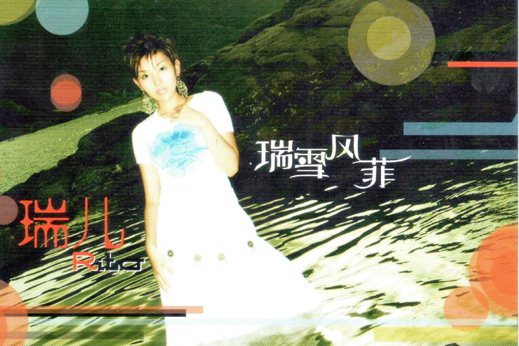 加菲貓(2006年瑞兒演唱的歌曲) 加菲貓(2006年瑞兒演唱的歌曲)