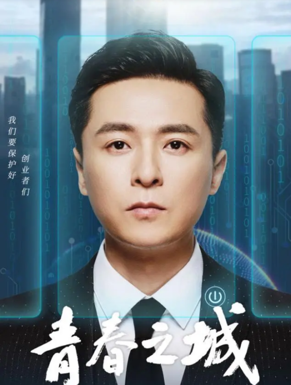 青春之城(2023年秦海璐、林雨申等主演的電視劇)