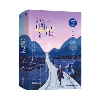 滿足(2022年海峽文藝出版社出版的圖書) 滿足(2022年海峽文藝出版社出版的圖書)