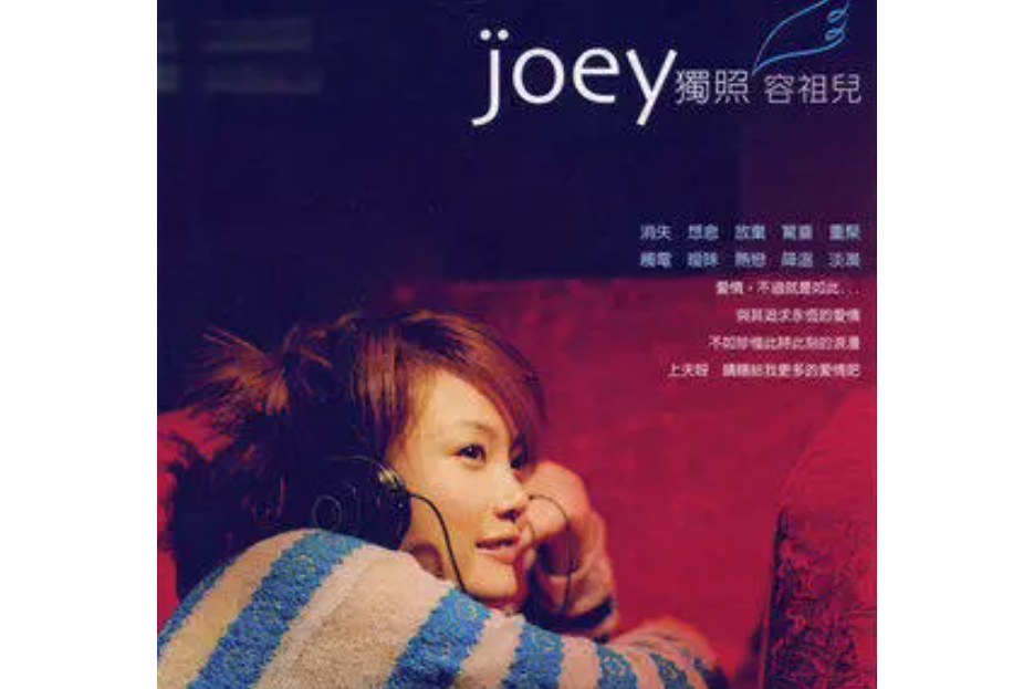 黑眼圈(容祖兒《獨照》專輯中的歌曲) 黑眼圈(容祖兒《獨照》專輯中的歌曲)