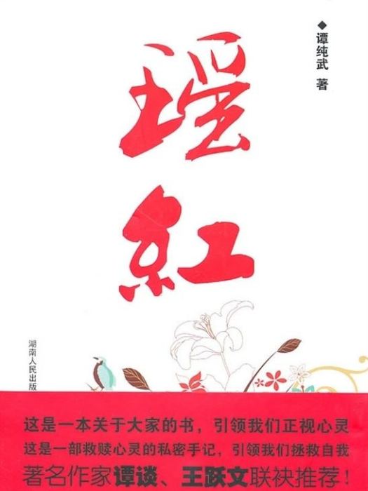 瑤紅 瑤紅