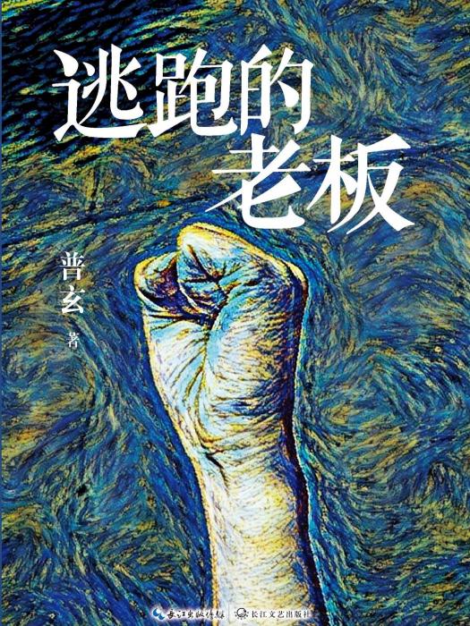 逃跑的老版 逃跑的老版