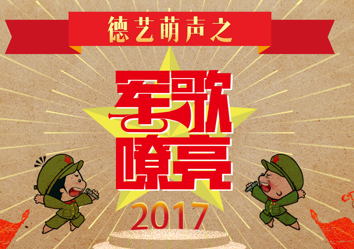 德藝萌聲 德藝萌聲