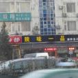 陝味一品 陝味一品