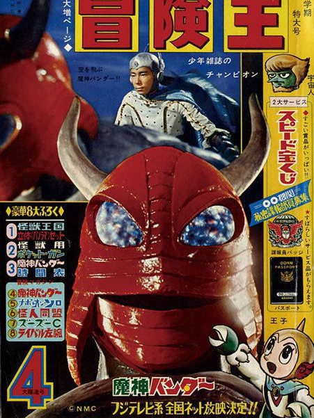 魔神班達 魔神班達
