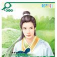 皇子愛說笑 皇子愛說笑