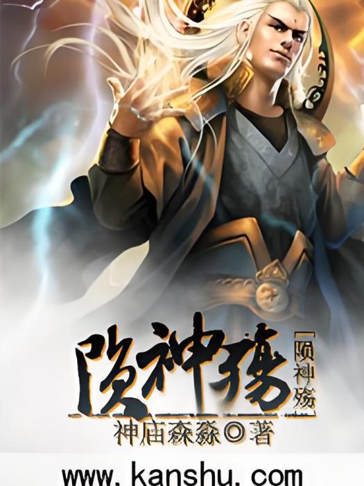 隕神殤