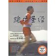 跑步聖經(喬治·希恩所著書籍) 跑步聖經(喬治·希恩所著書籍)
