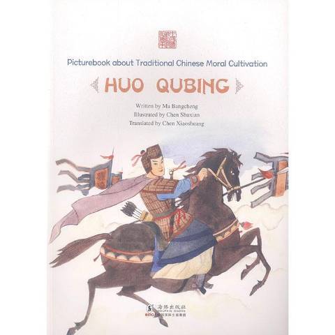 Picturebook about traditional Chinese moral cultivation:Huo Qubing Picturebook about traditional Chinese moral cultivation:Huo Qubing