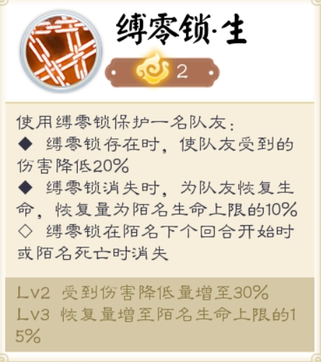 縛靈鎖·生 縛靈鎖·生