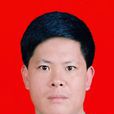 姚堅(廣東省陽江市陽東區人大常委會主任) 姚堅(廣東省陽江市陽東區人大常委會主任)