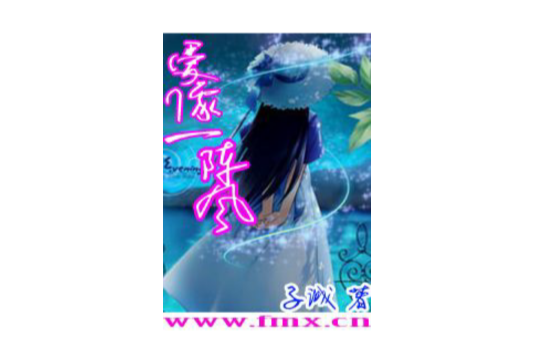 愛像一陣風 愛像一陣風