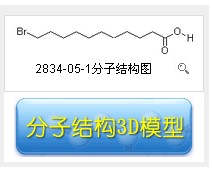 11-溴十一烷酸