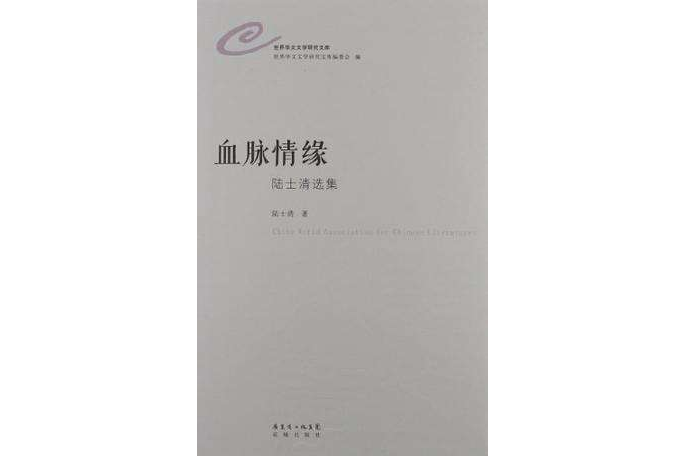 血脈情緣 血脈情緣