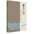 黃帝內針