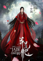 莽荒紀(2018年劉愷威主演的古裝電視劇)