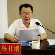 楊仕剛(貴州省黔西南州國土資源局原局長) 楊仕剛(貴州省黔西南州國土資源局原局長)