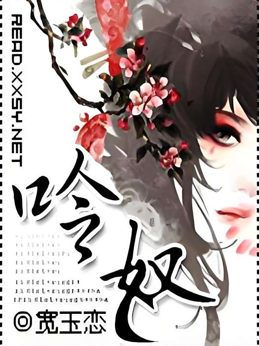 呤奴
