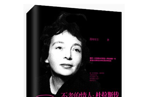 不老的情人(2017年新世界出版社出版的圖書) 不老的情人(2017年新世界出版社出版的圖書)