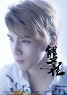雙程(2016年高泰宇、黃靖翔主演電影)