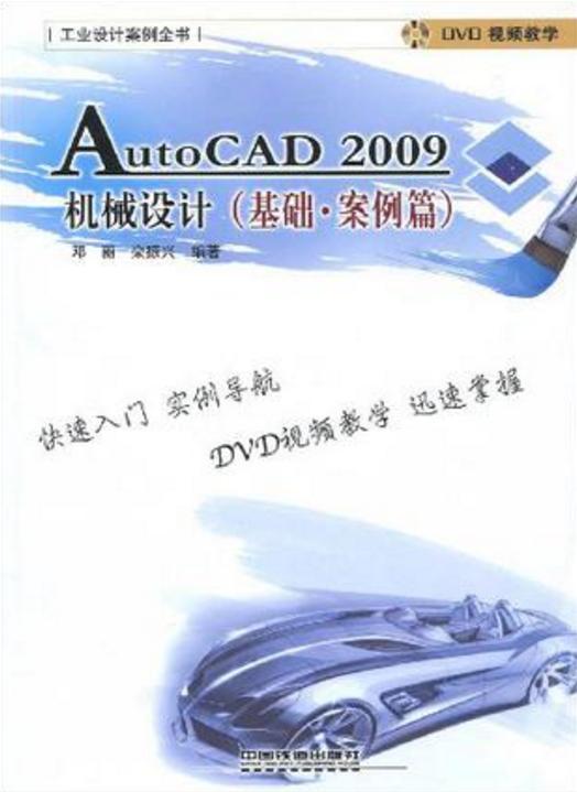 AutoCAD2009機械設計