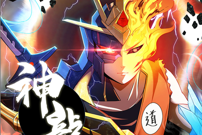 神龍星主(踏雪動漫改編的漫畫) 神龍星主(踏雪動漫改編的漫畫)