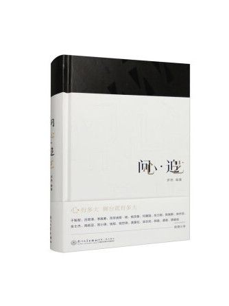 問心·追藝 問心·追藝