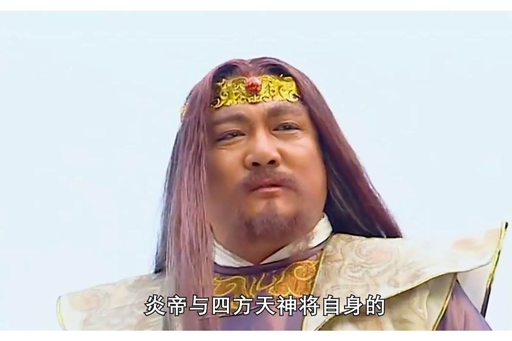 炎帝(電視劇《精衛填海》中的角色) 炎帝(電視劇《精衛填海》中的角色)