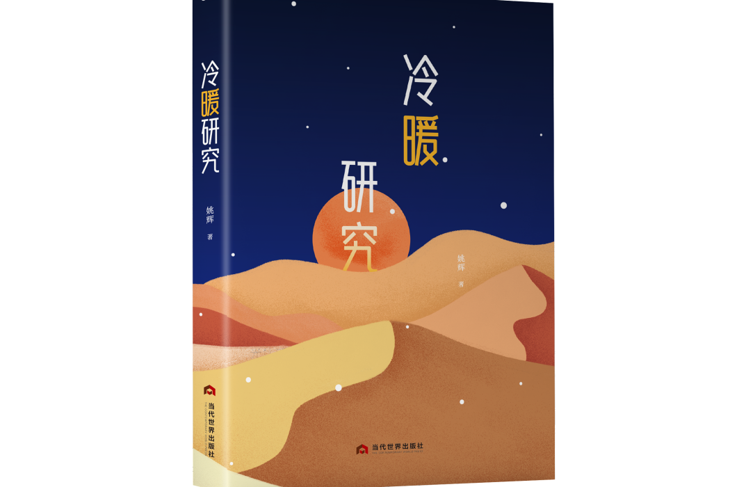 冷暖研究 冷暖研究
