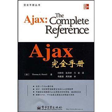 Ajax完全手冊