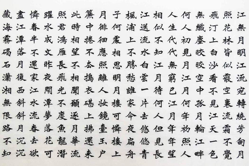 孤篇蓋全唐 孤篇蓋全唐