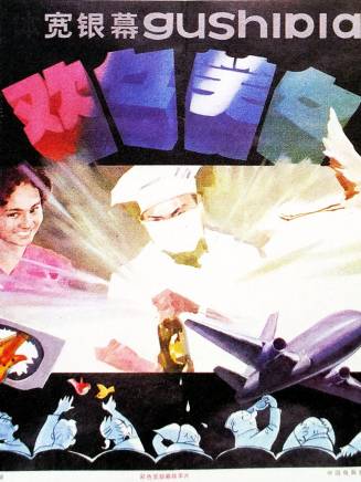 石冼