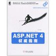 ASP.NET 4權威指南 ASP.NET 4權威指南