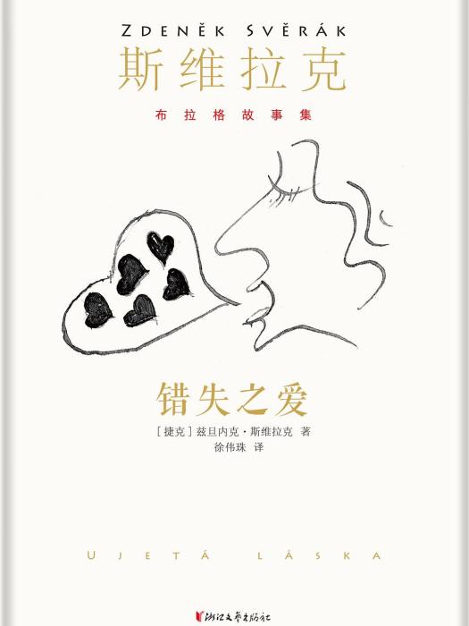 錯失之愛 錯失之愛