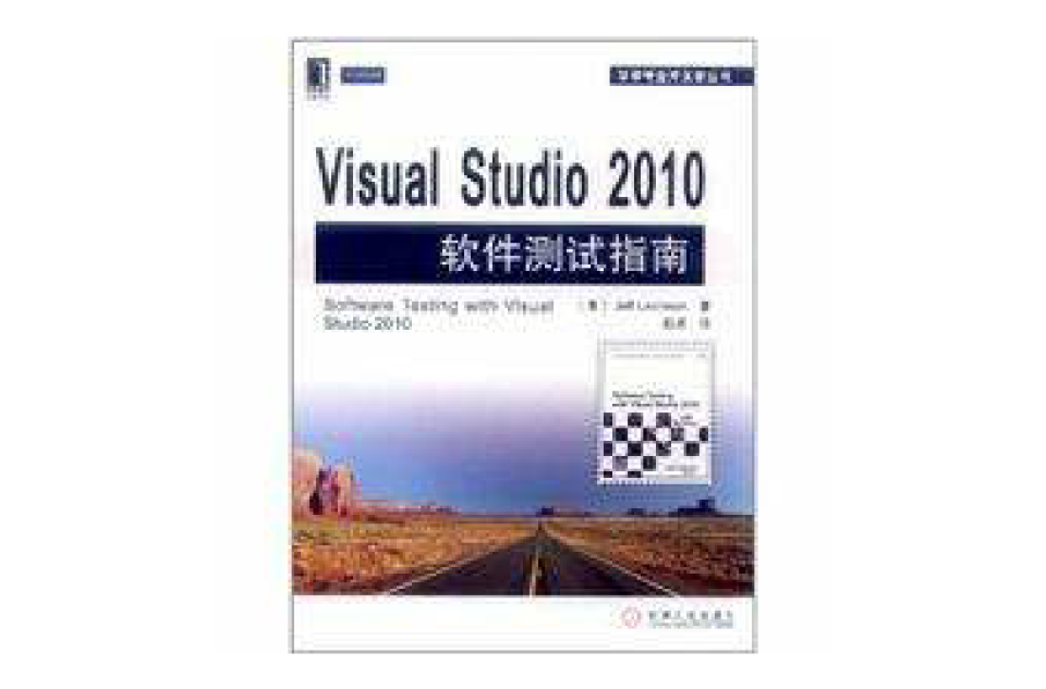 Visual Studio 2010軟體測試指南