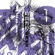 刻刻(堀尾省太作漫畫) 刻刻(堀尾省太作漫畫)