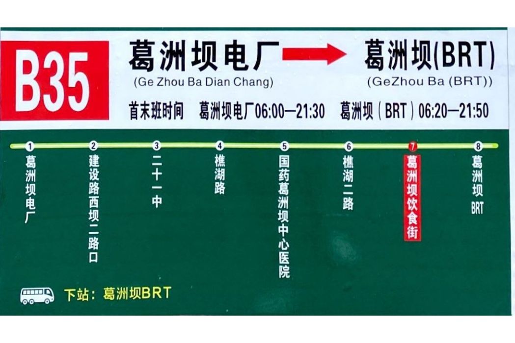 宜昌公交B35路 宜昌公交B35路
