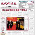 現代物流報
