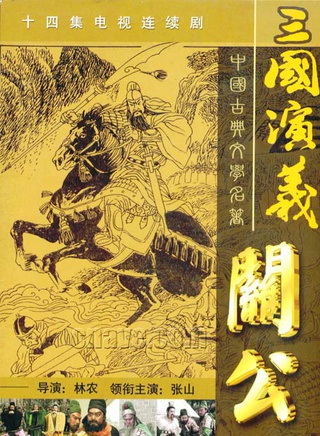 王為念 王為念