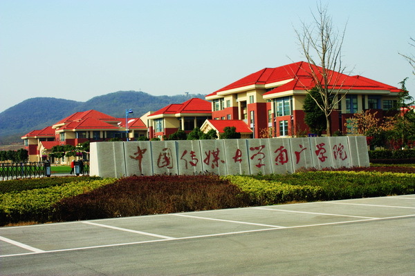中國信息大學傳媒學院