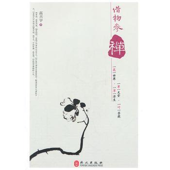 借物參禪 借物參禪