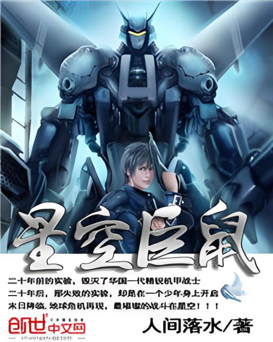 星空巨鼠 星空巨鼠