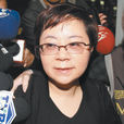 賴素如 賴素如