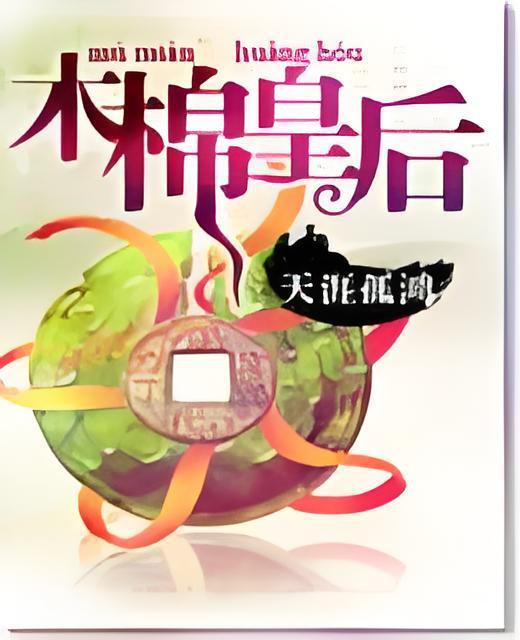木棉皇后 木棉皇后