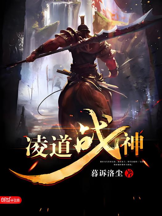 凌道戰神 凌道戰神