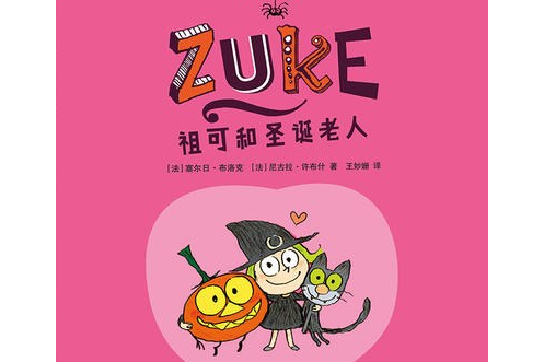 小女巫祖可 小女巫祖可