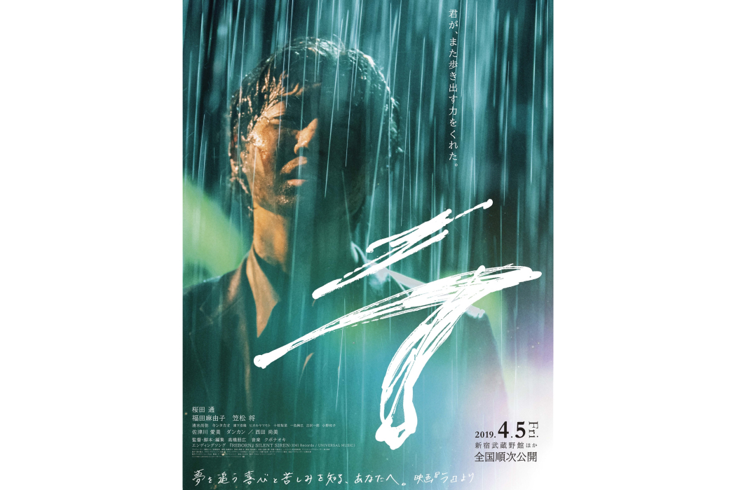拉(日本2019年櫻田通主演的電影) 拉(日本2019年櫻田通主演的電影)