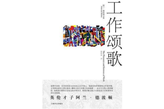 工作頌歌 工作頌歌